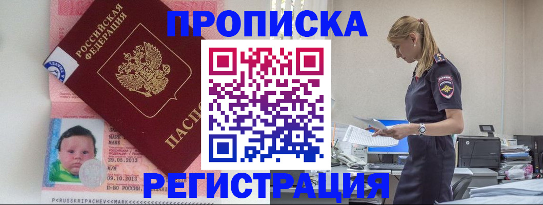 прописка ребенка в Каргополе